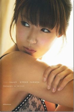 白田久子